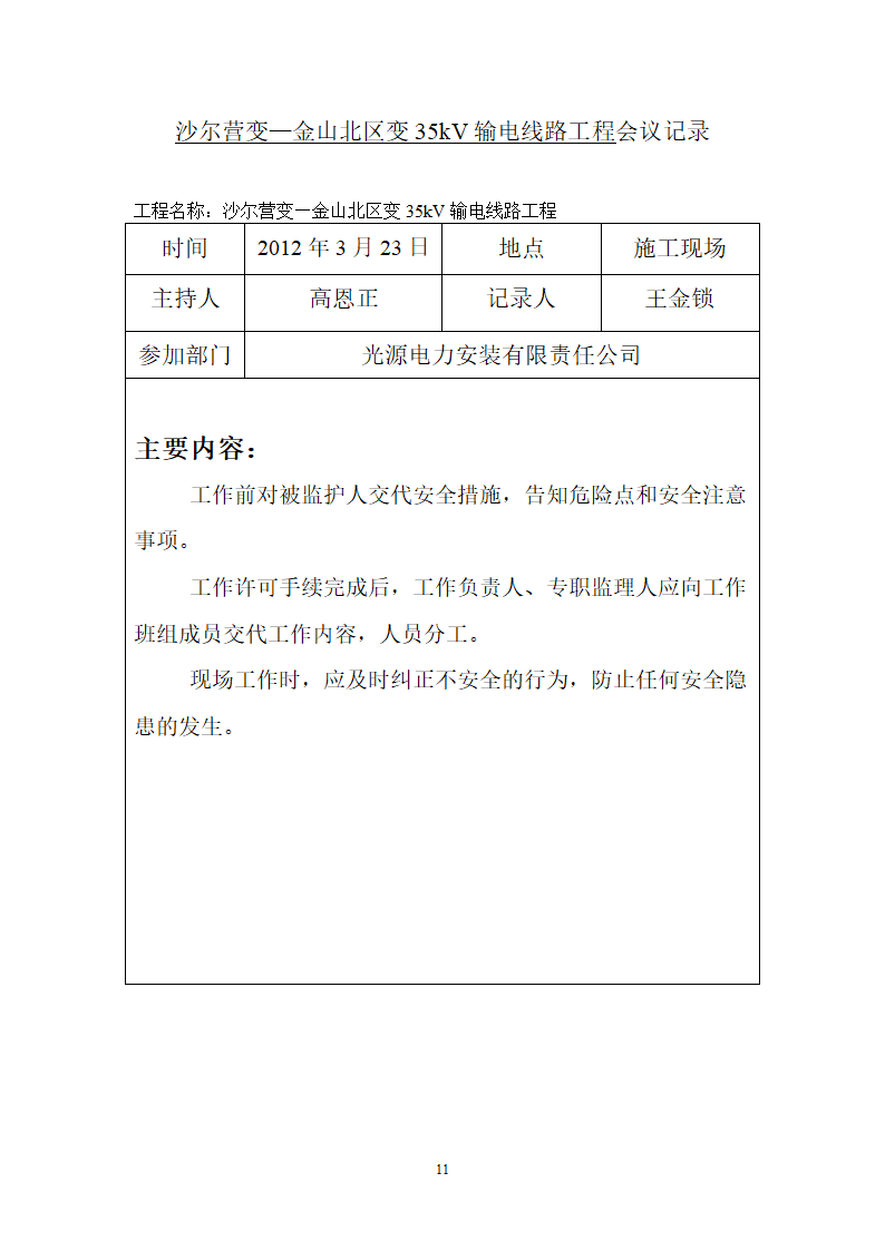 会议记录(周)第11页