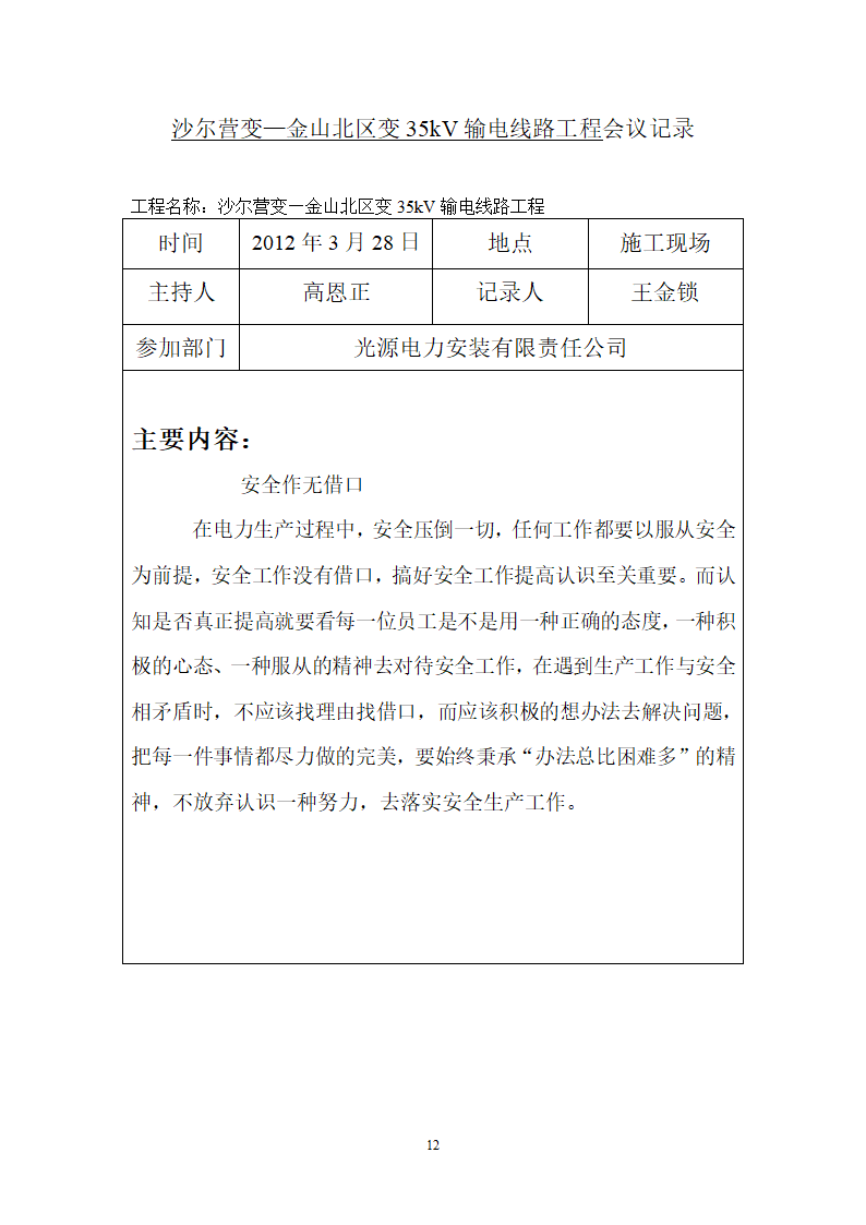 会议记录(周)第12页