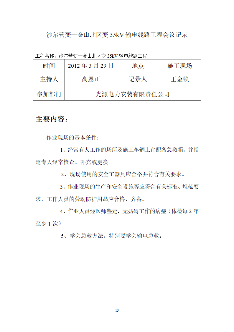 会议记录(周)第13页