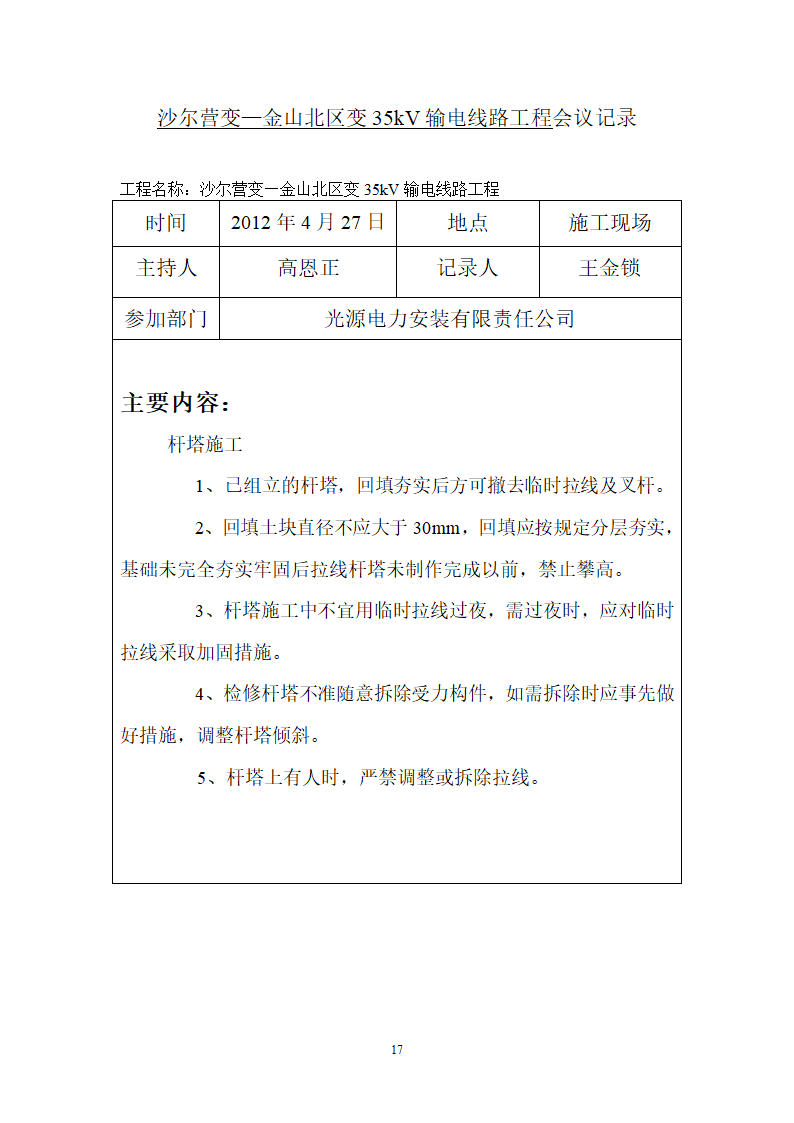 会议记录(周)第17页