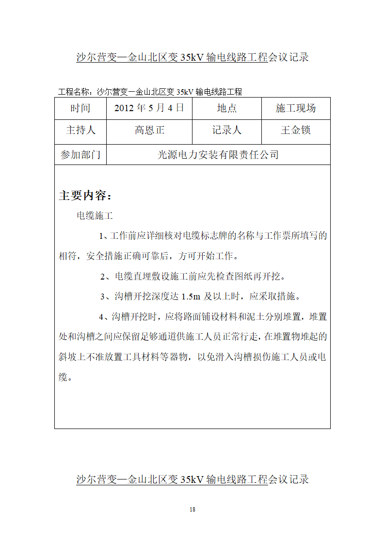 会议记录(周)第18页