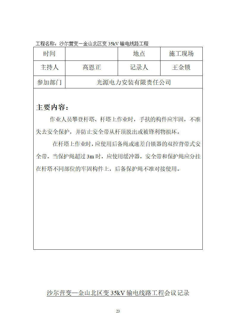 会议记录(周)第23页