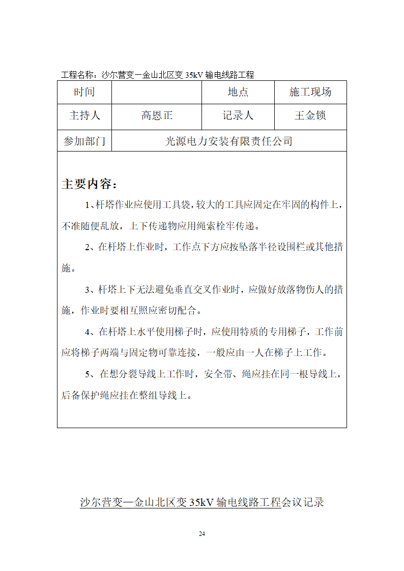 会议记录(周)第24页