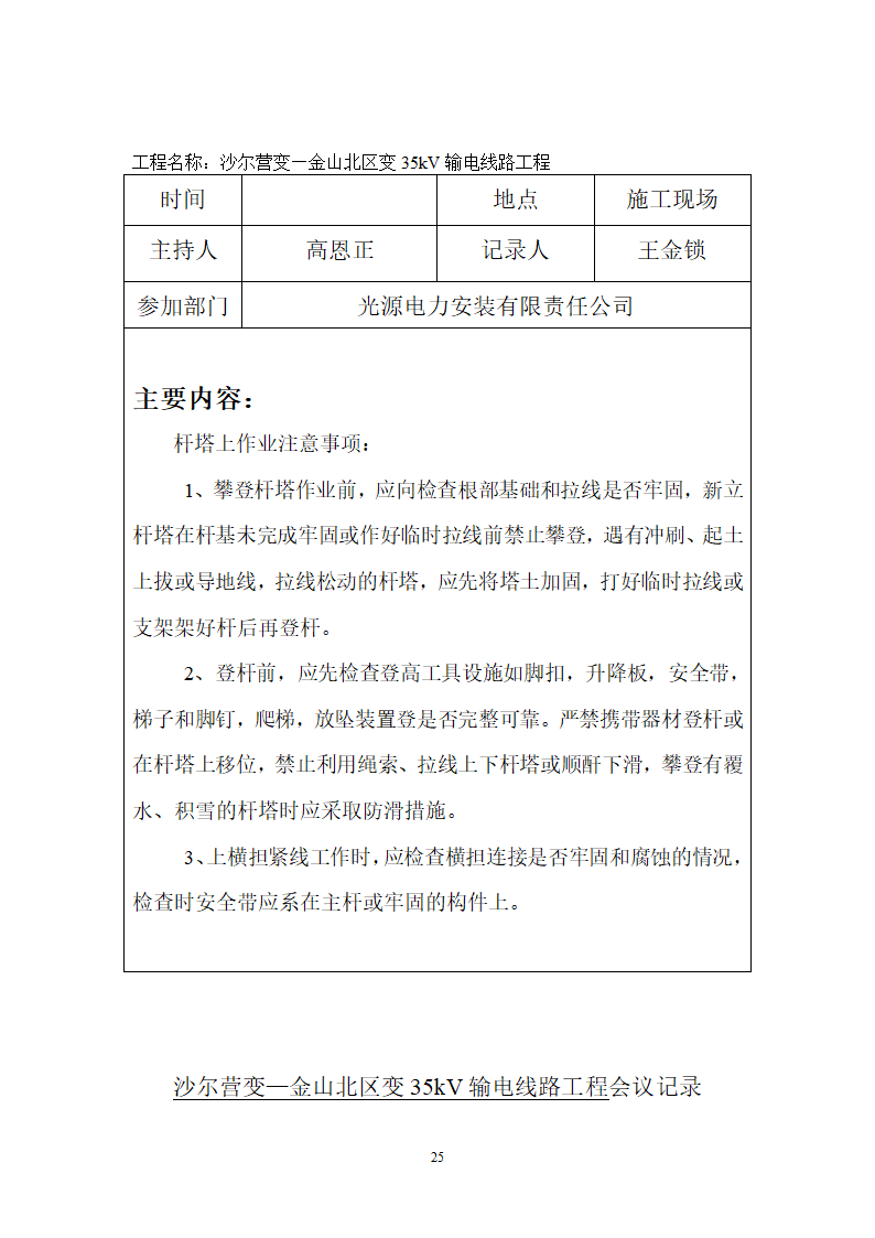 会议记录(周)第25页