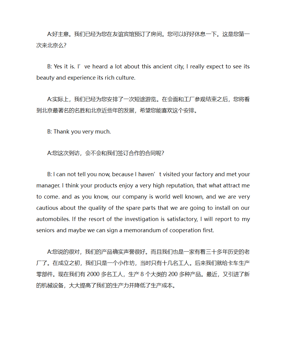 口译实习第7页