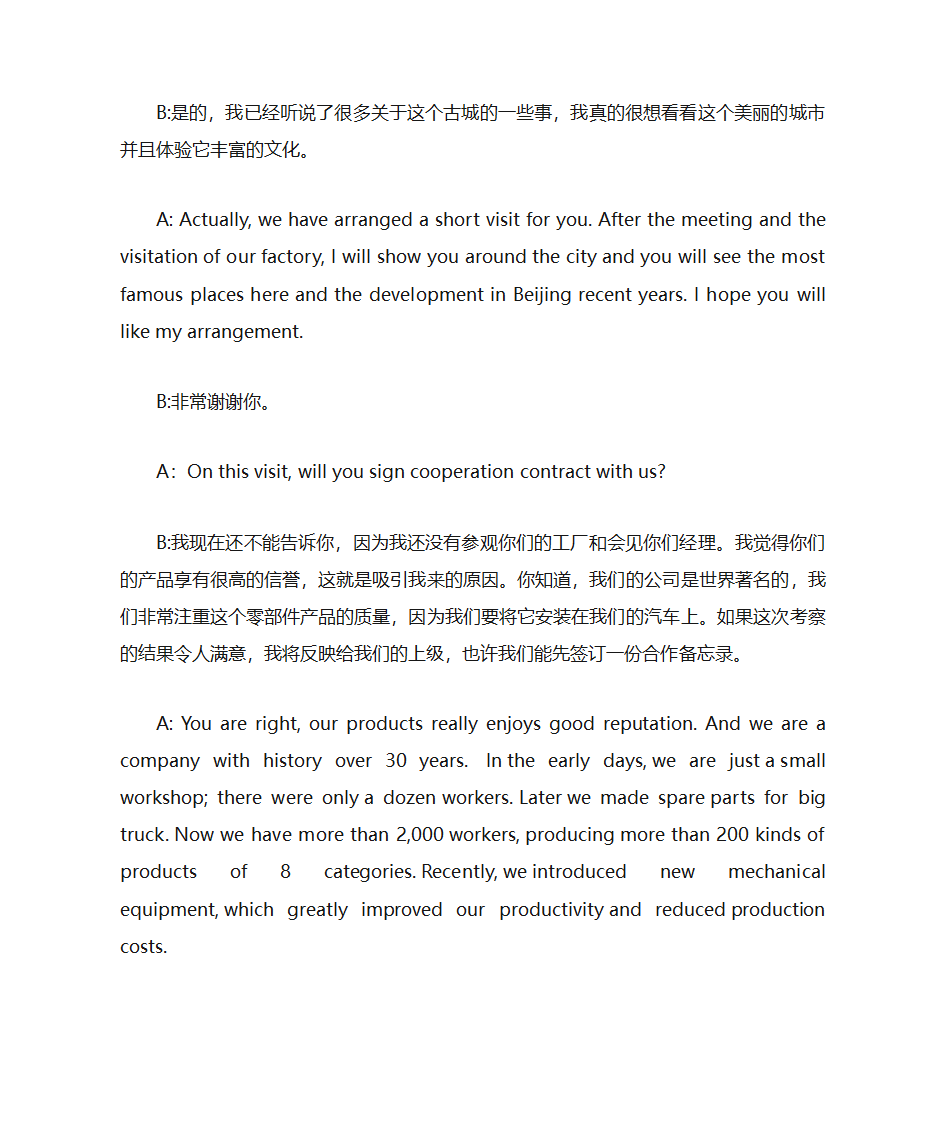 口译实习第16页