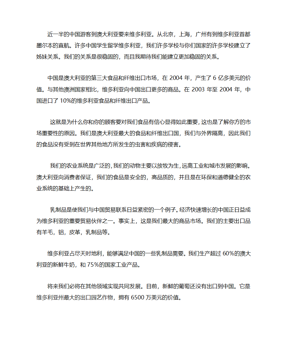 口译实习第18页