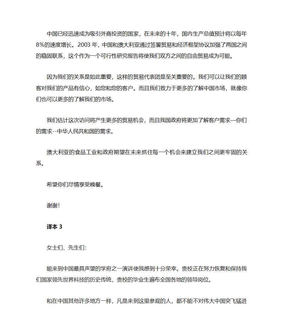 口译实习第19页