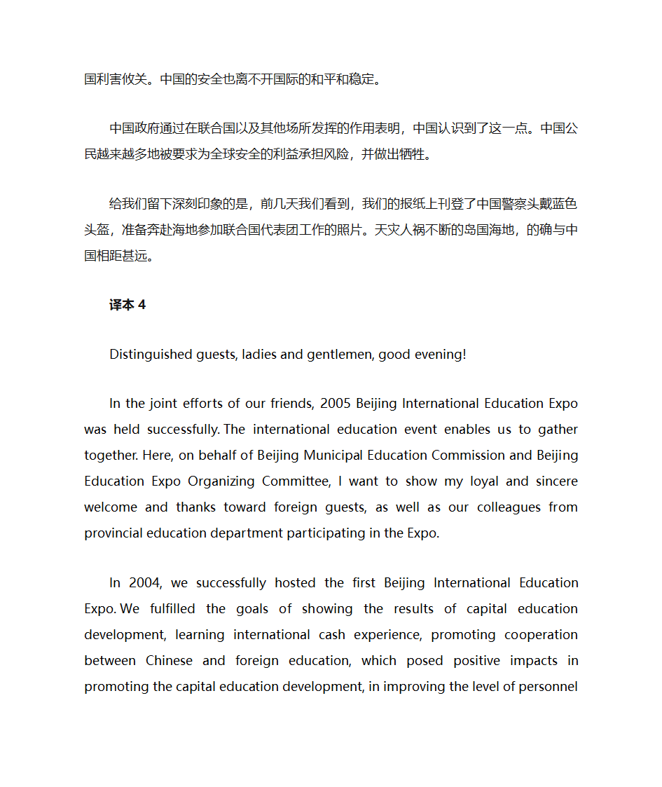 口译实习第21页