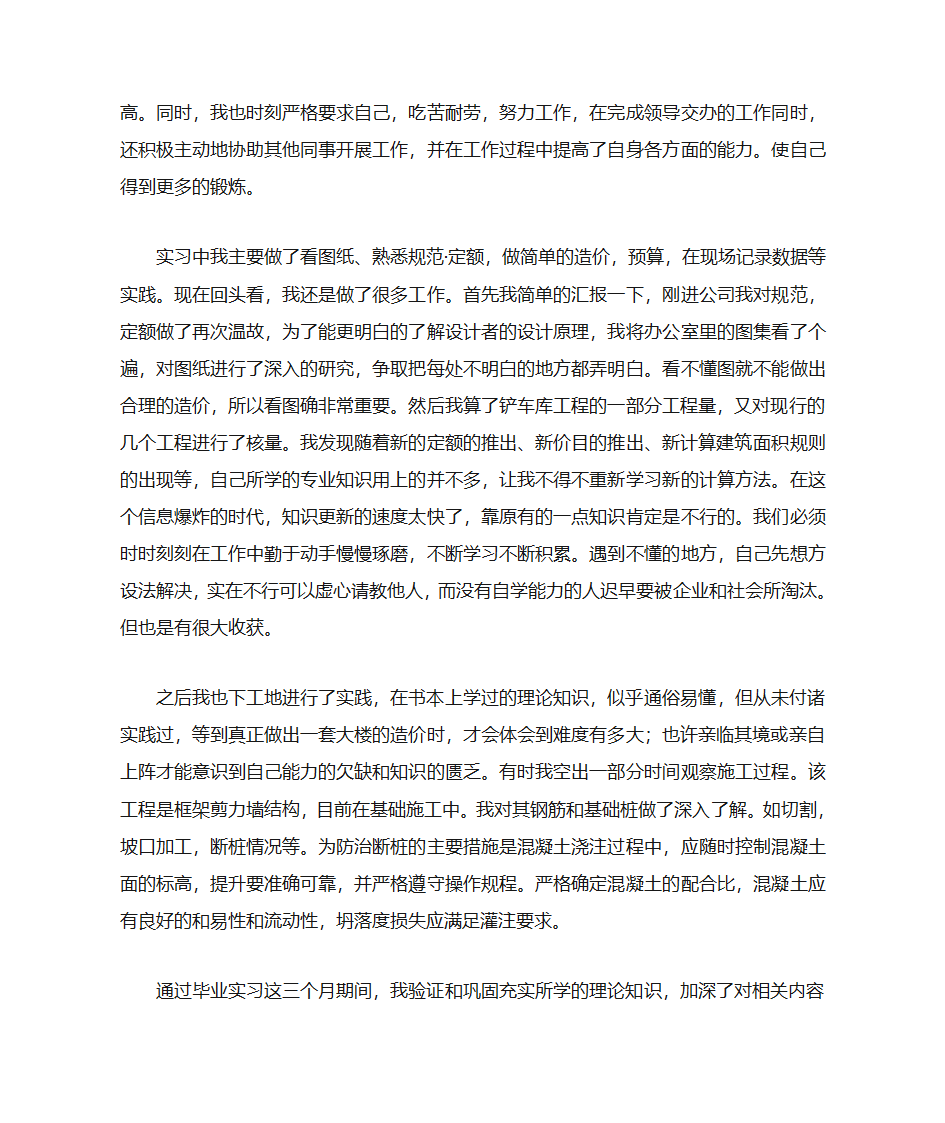 实习收获第2页