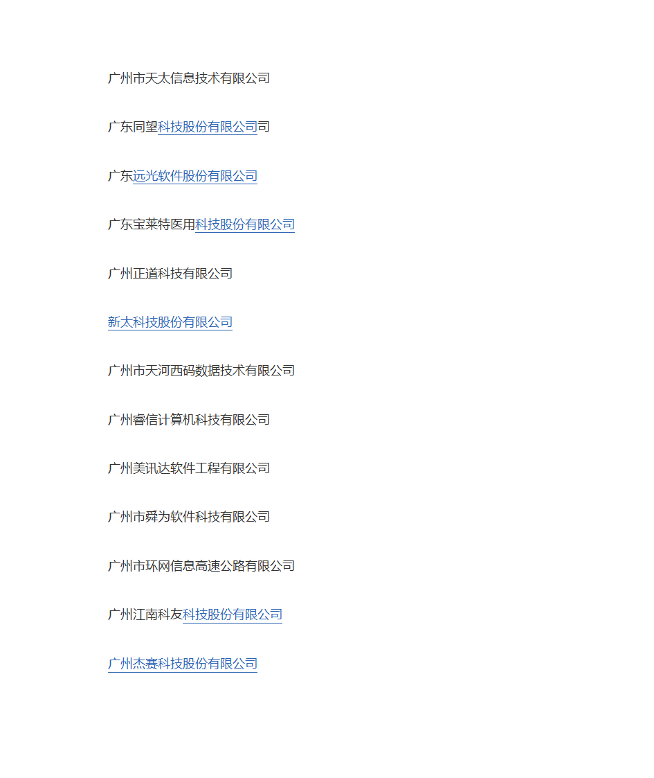 广州IT企业100强第2页