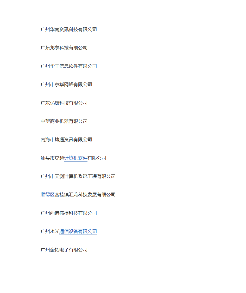 广州IT企业100强第3页