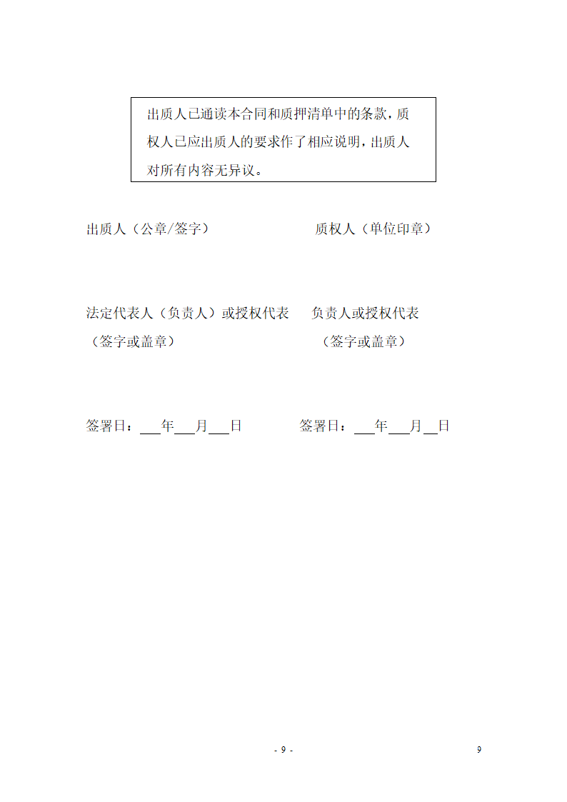 最高额质押合同(适用于额度合同)第10页