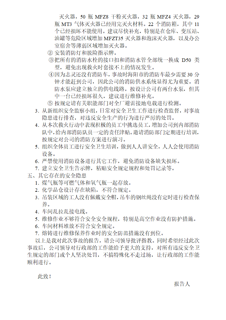 火灾事故报告第2页