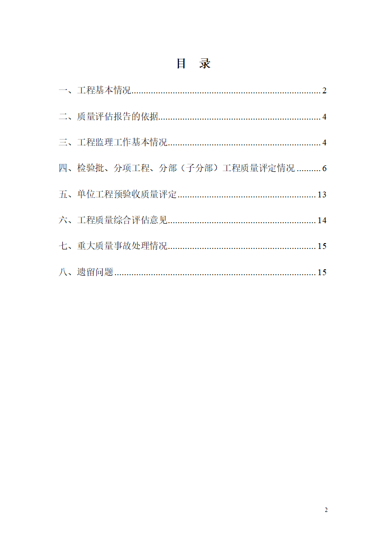 质量评估报告第2页