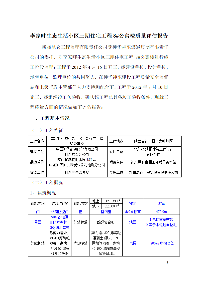 质量评估报告第3页