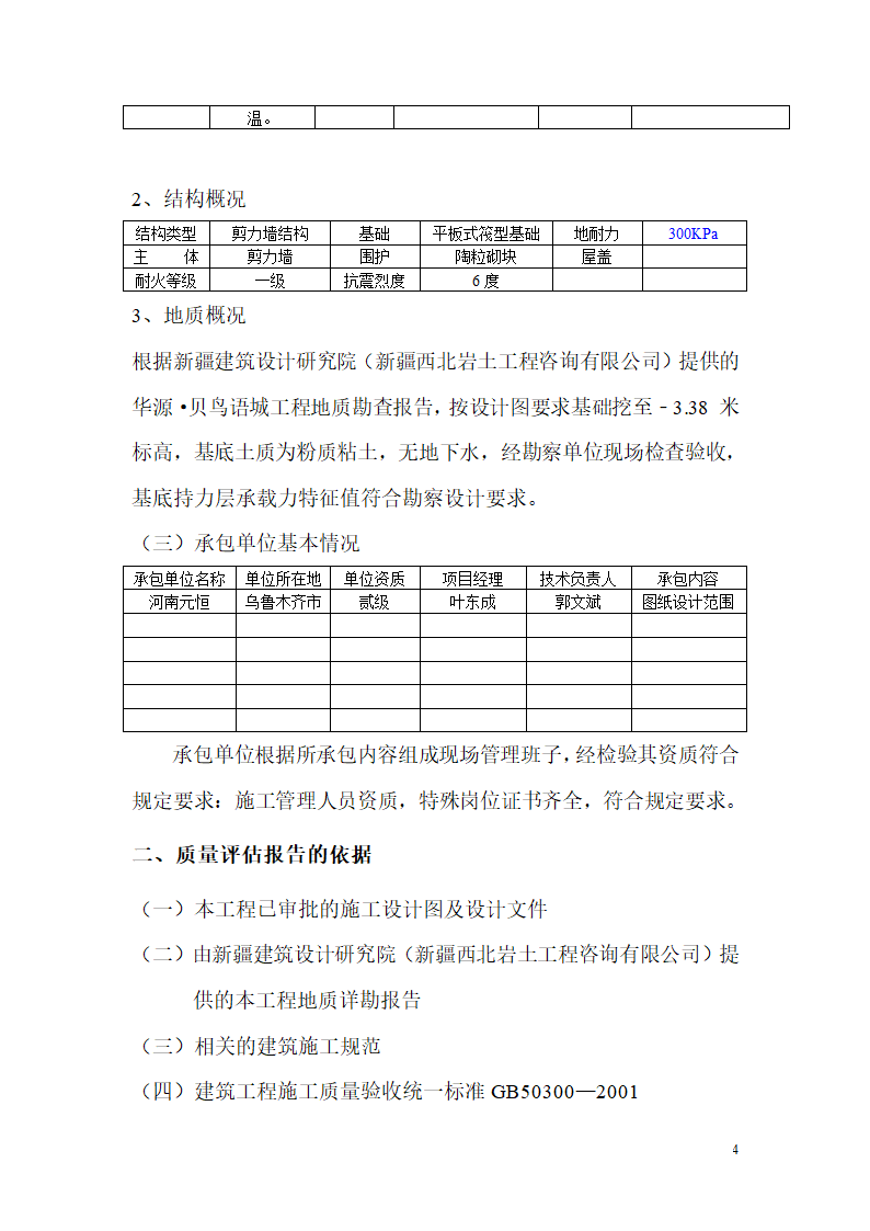 质量评估报告第4页