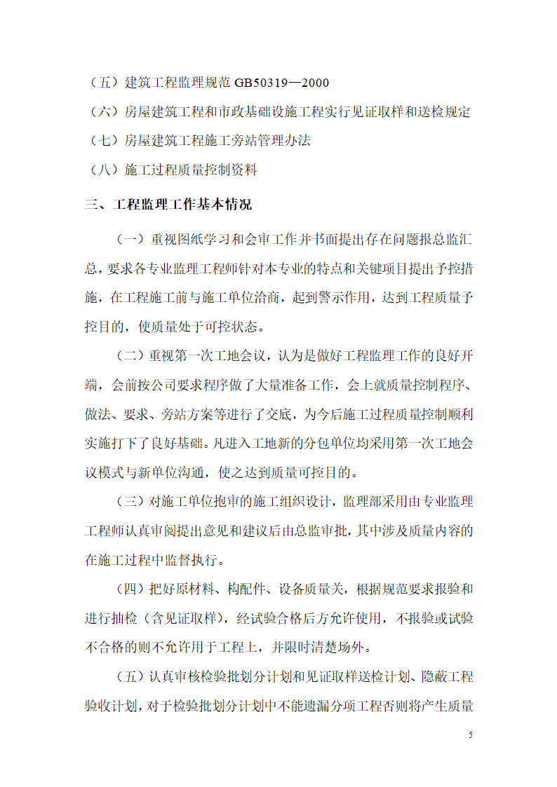 质量评估报告第5页