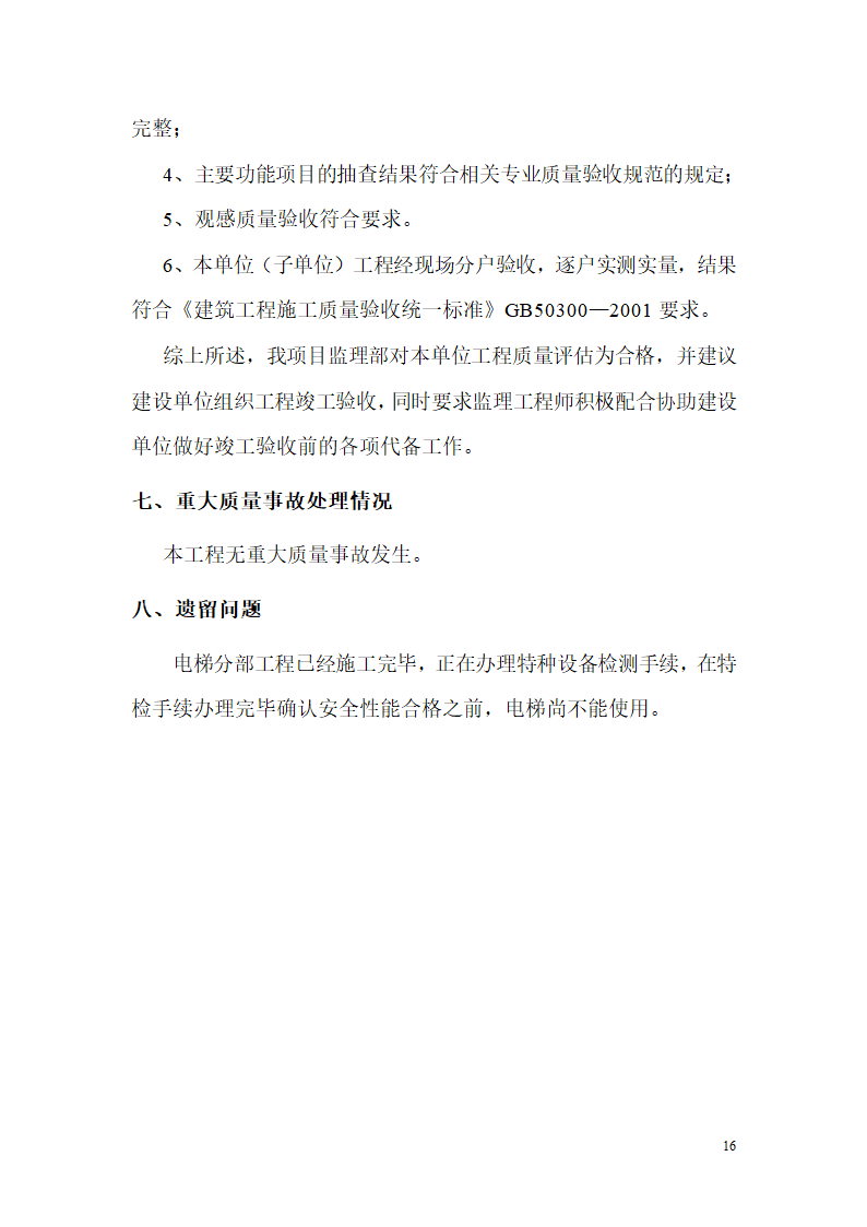 质量评估报告第16页