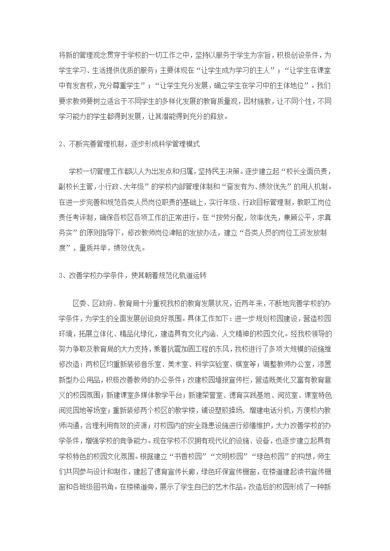 学校改进报告第4页