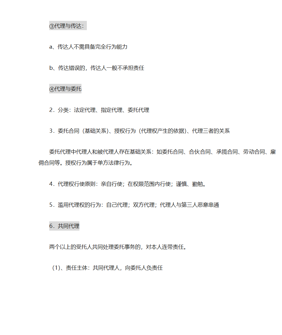 代理第3页