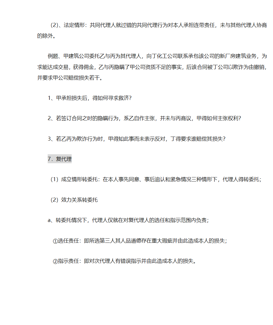 代理第4页