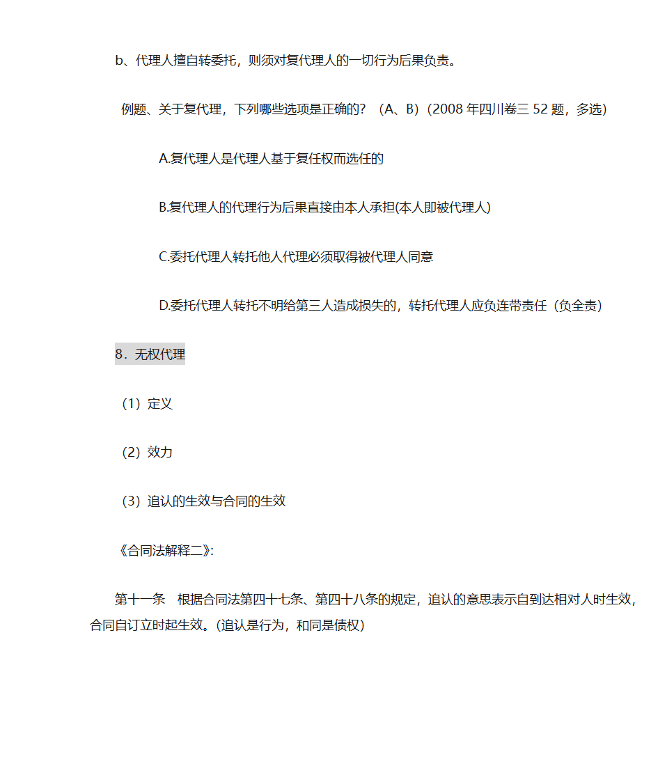 代理第5页