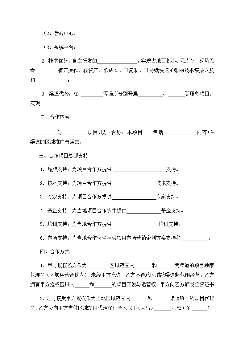 代理合作协议第2页