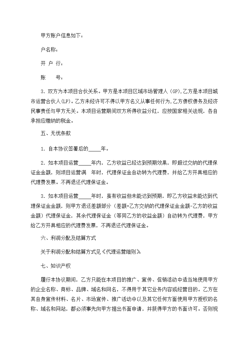 代理合作协议第3页