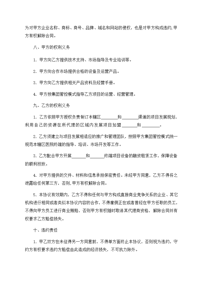 代理合作协议第4页