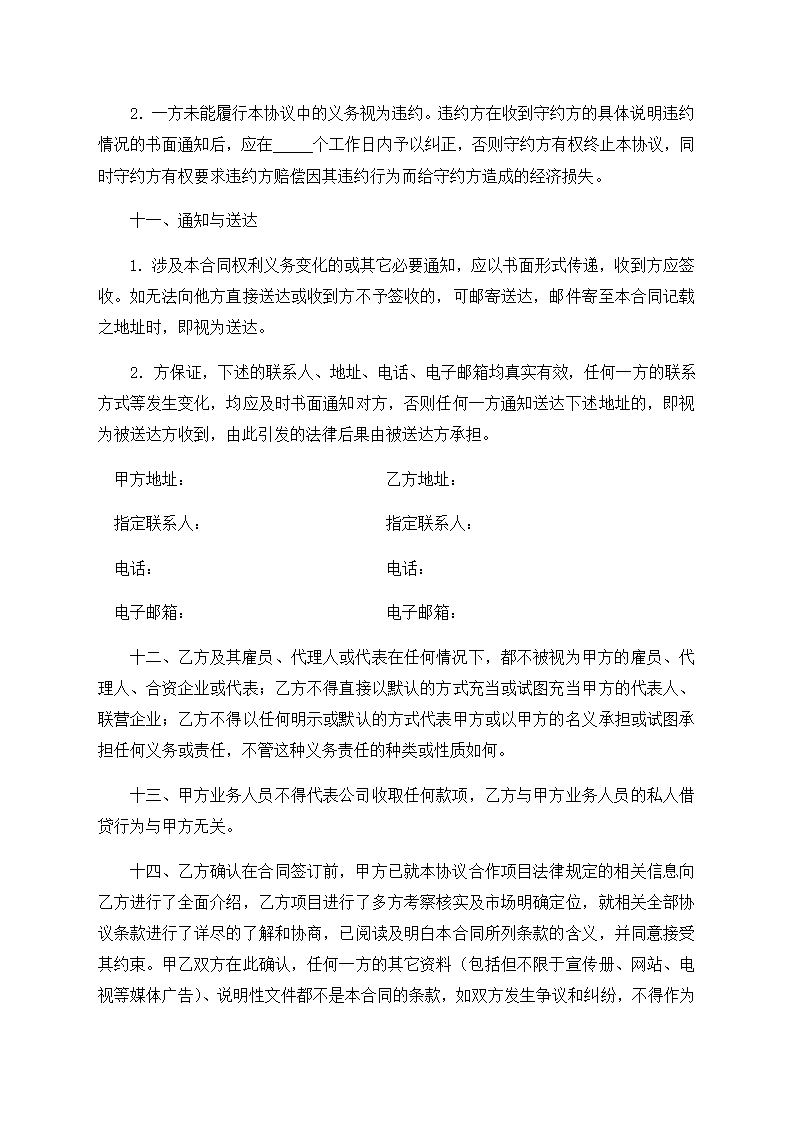 代理合作协议第5页