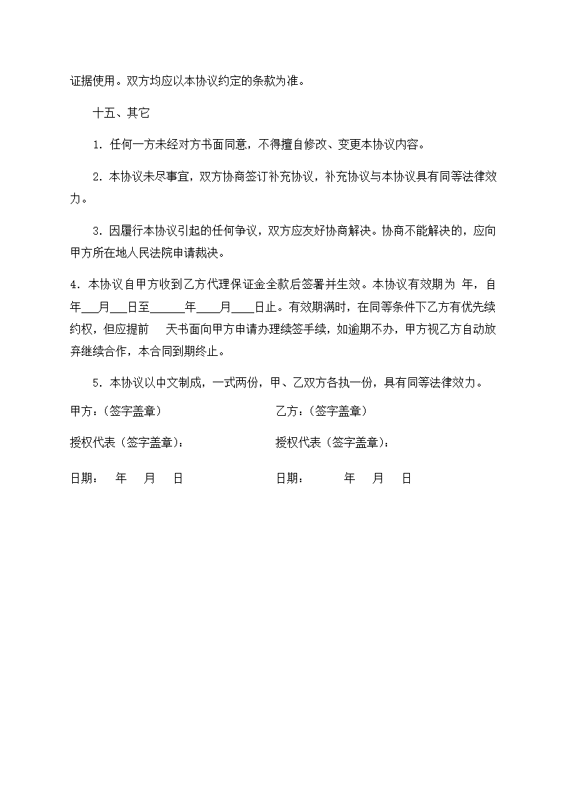 代理合作协议第6页