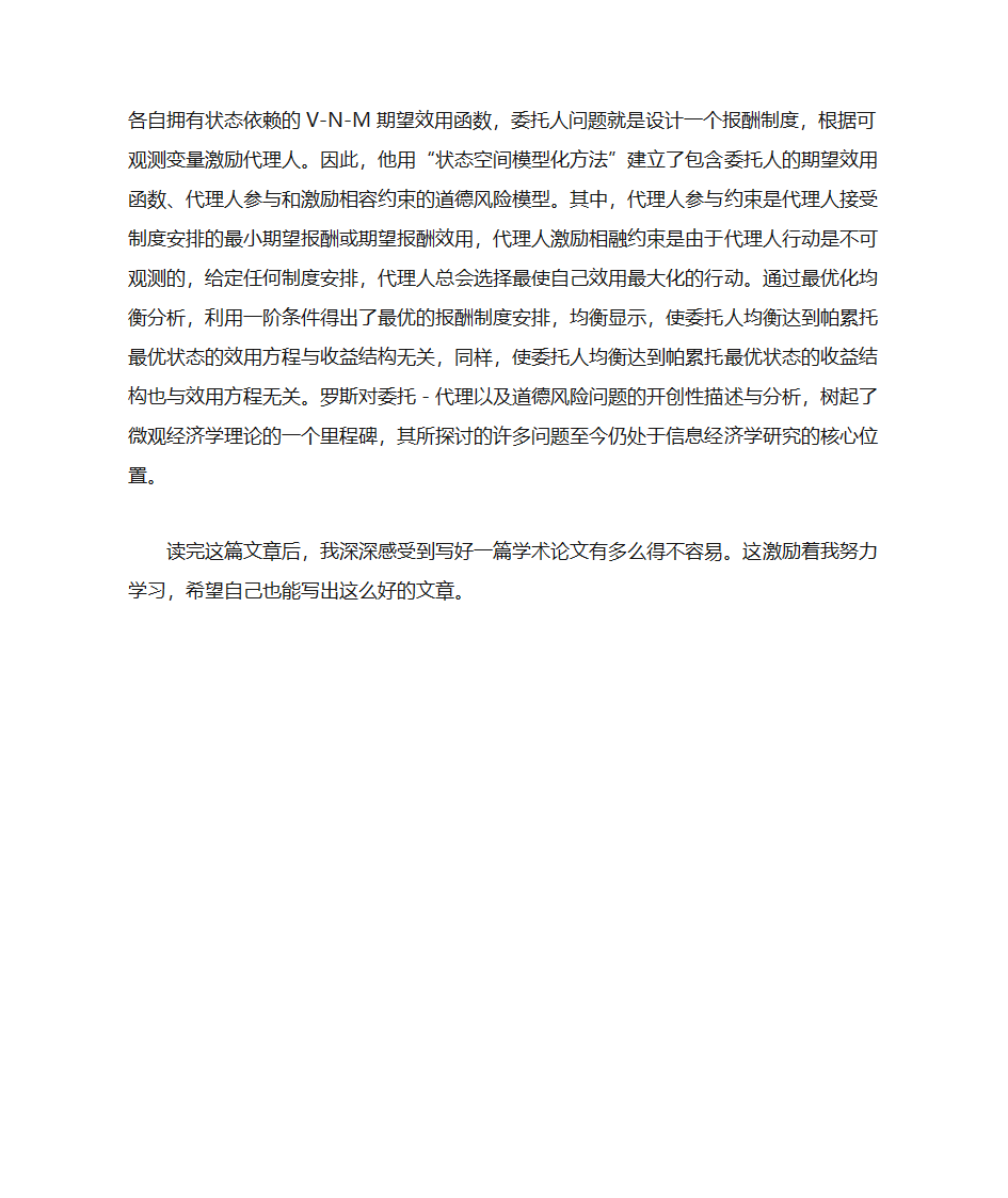 代理经济理论第2页