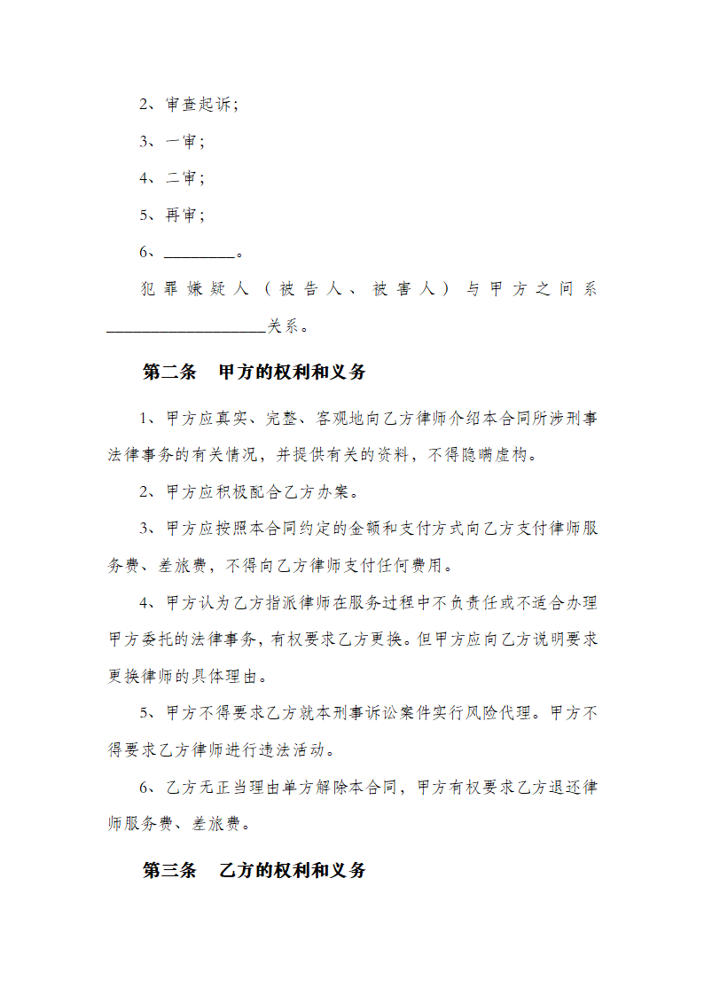 刑事委托代理合同第2页