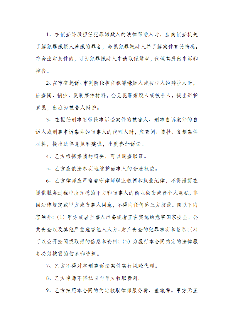 刑事委托代理合同第3页