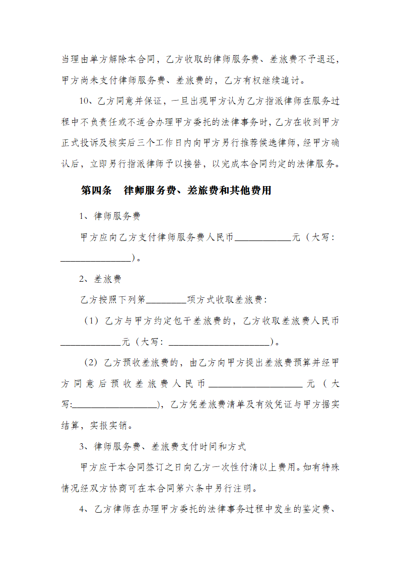 刑事委托代理合同第4页