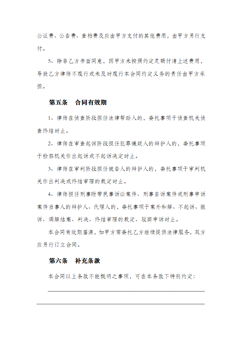 刑事委托代理合同第5页