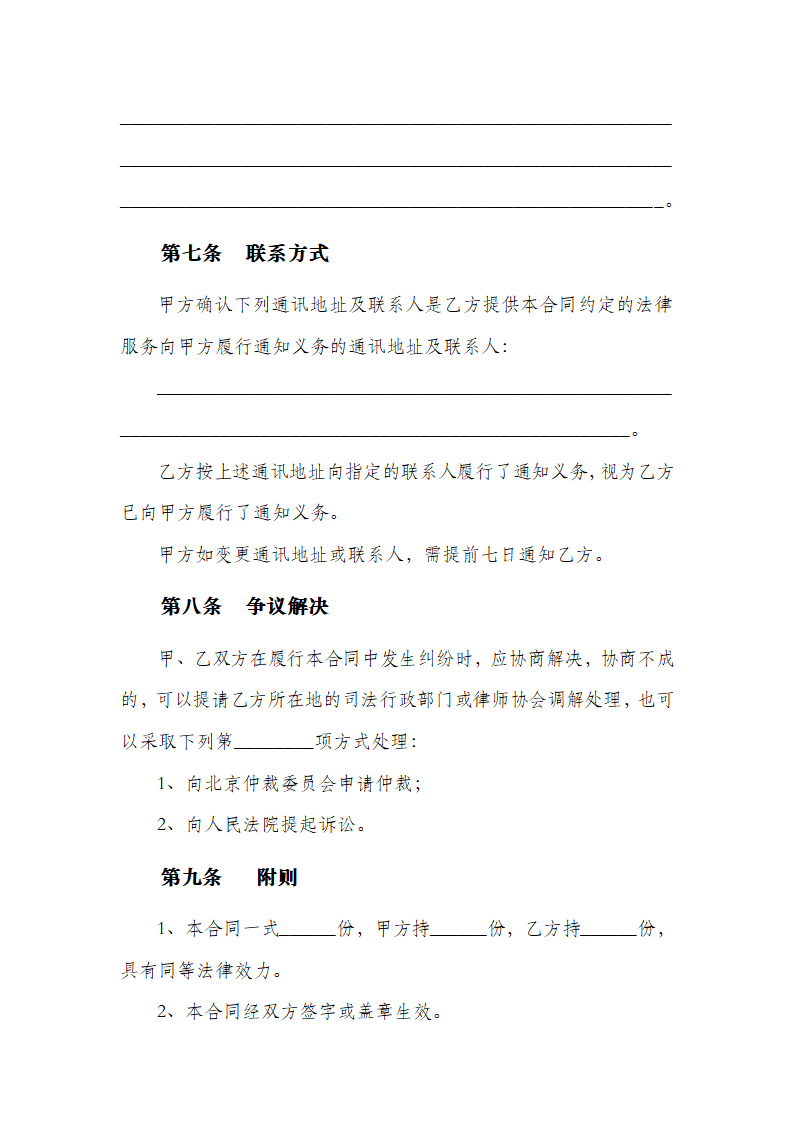 刑事委托代理合同第6页