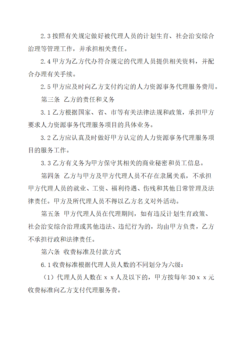 事务代理协议书第2页