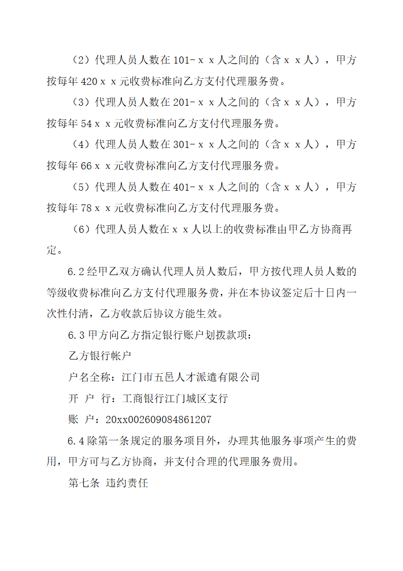 事务代理协议书第3页