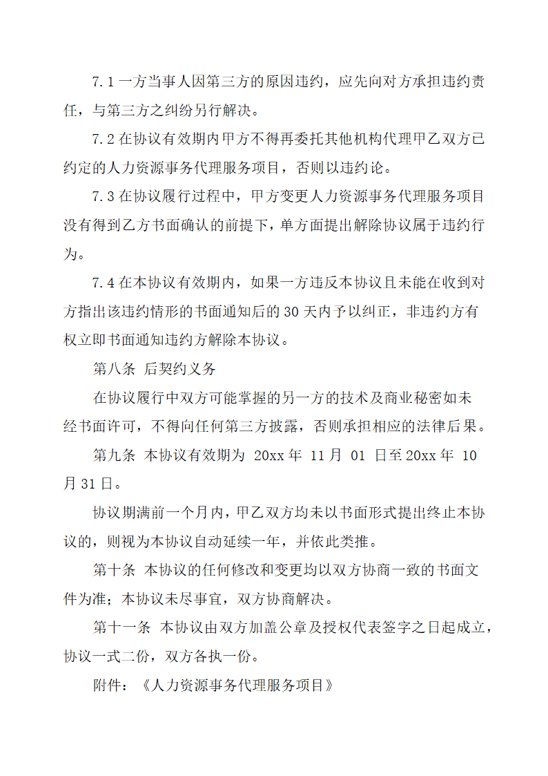 事务代理协议书第4页