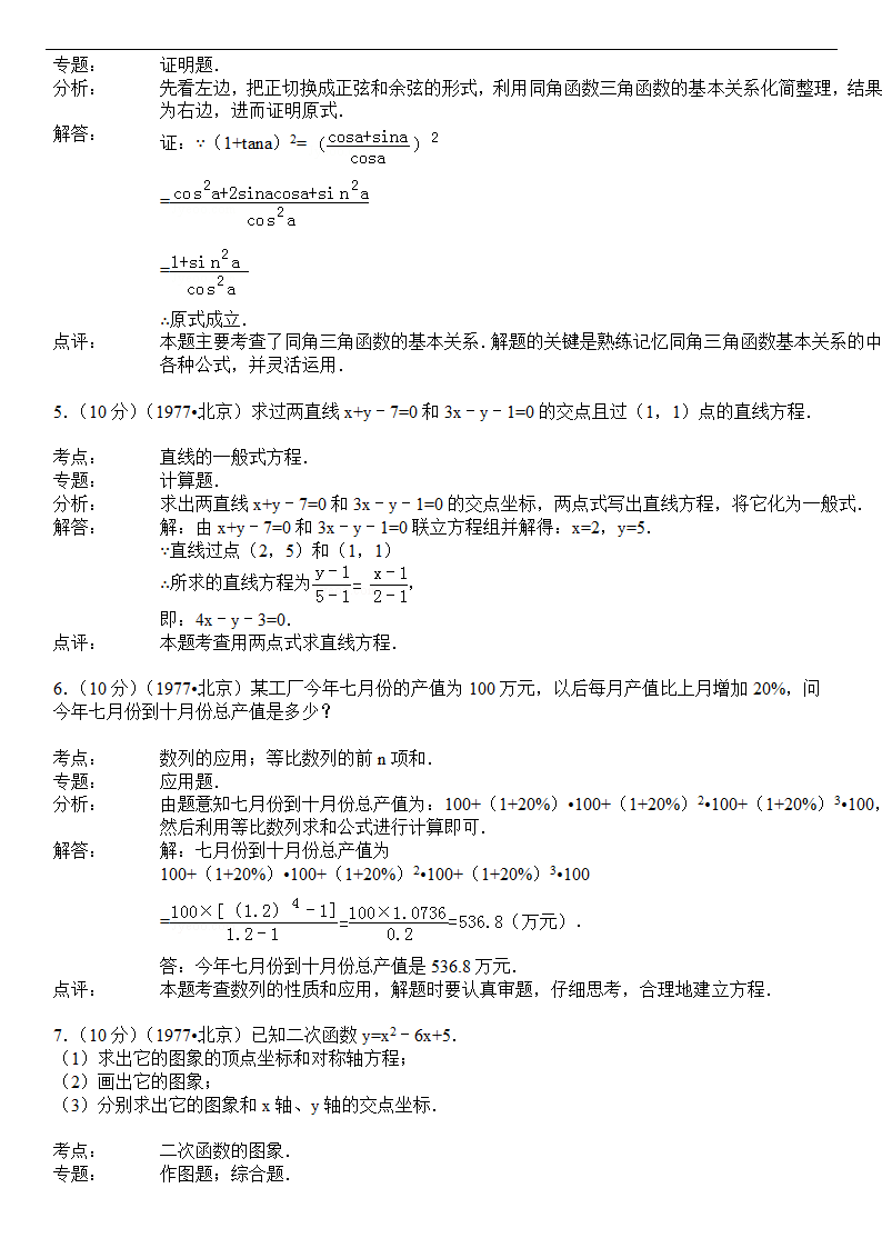 1977年北京市高考数学试卷(理科)第4页