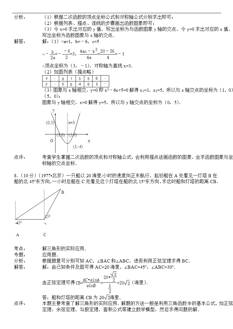 1977年北京市高考数学试卷(理科)第5页