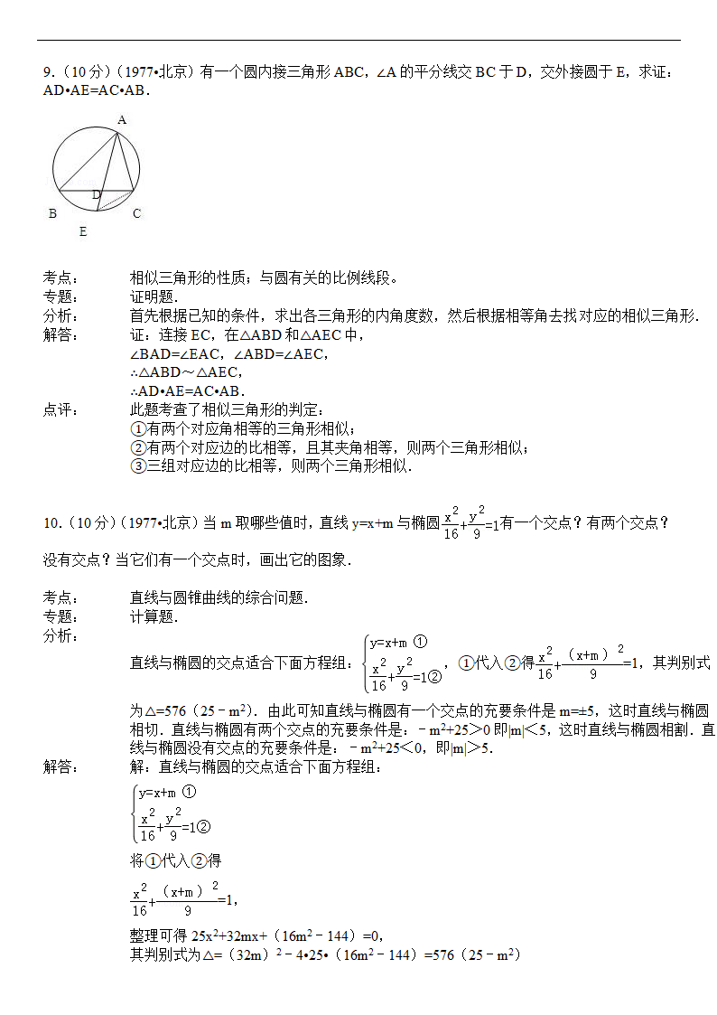 1977年北京市高考数学试卷(理科)第6页