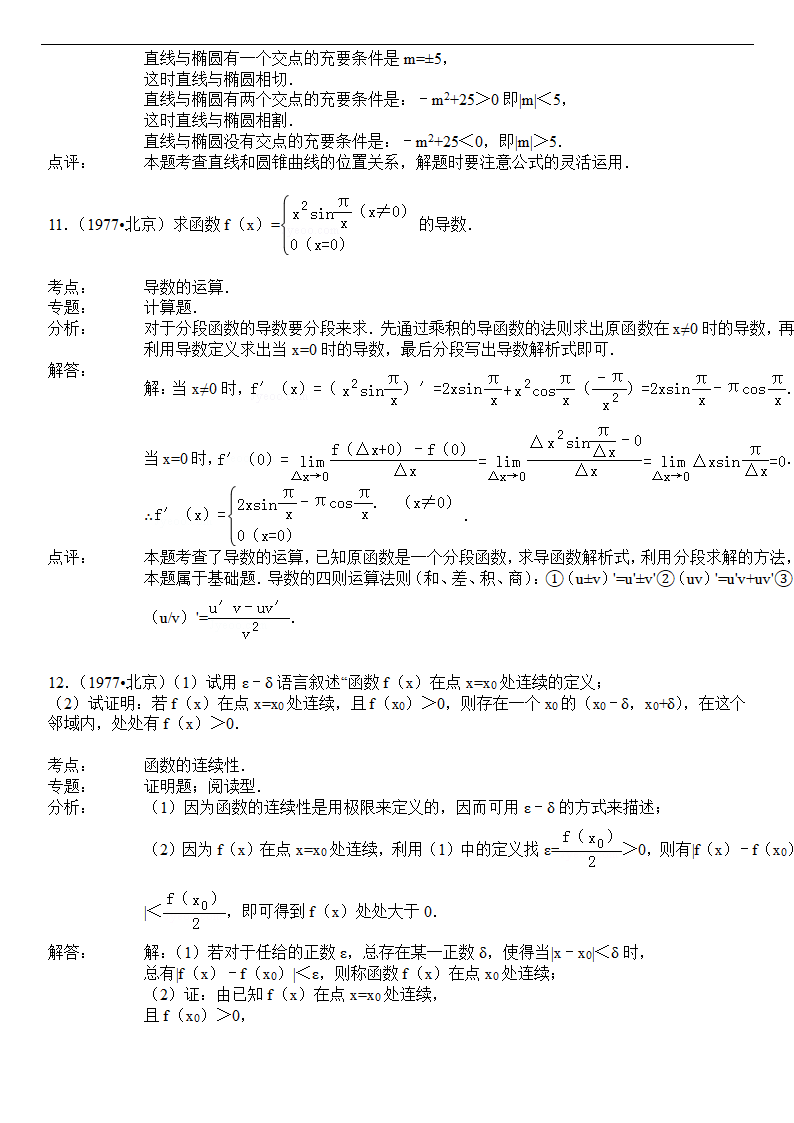 1977年北京市高考数学试卷(理科)第7页