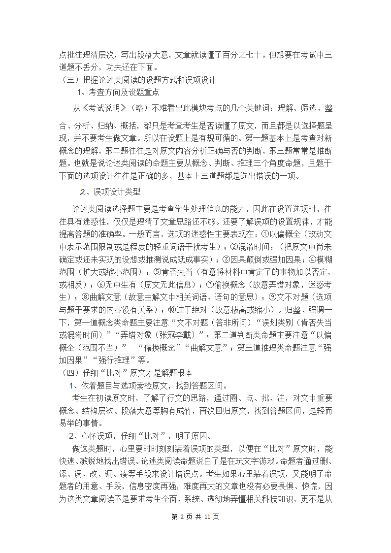 高考试卷中比对题的比重及探究第2页