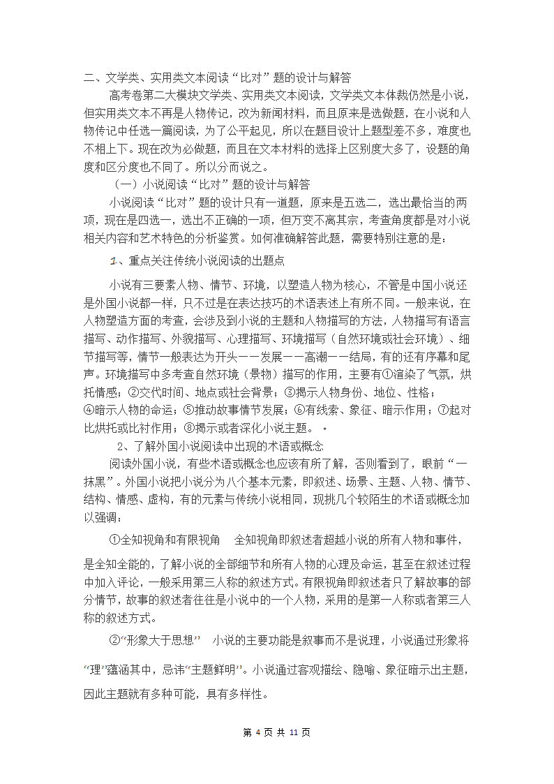 高考试卷中比对题的比重及探究第4页