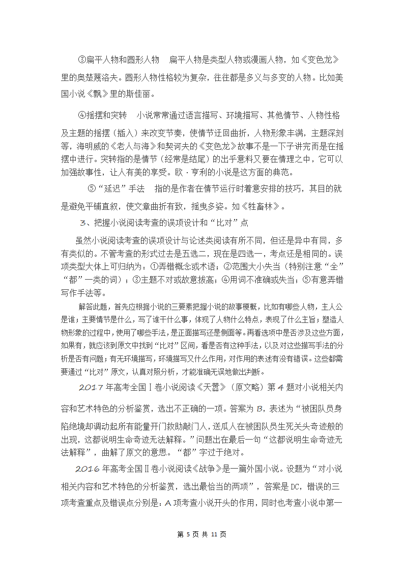 高考试卷中比对题的比重及探究第5页