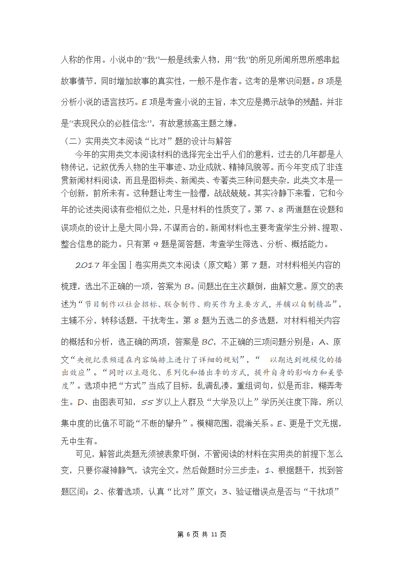 高考试卷中比对题的比重及探究第6页