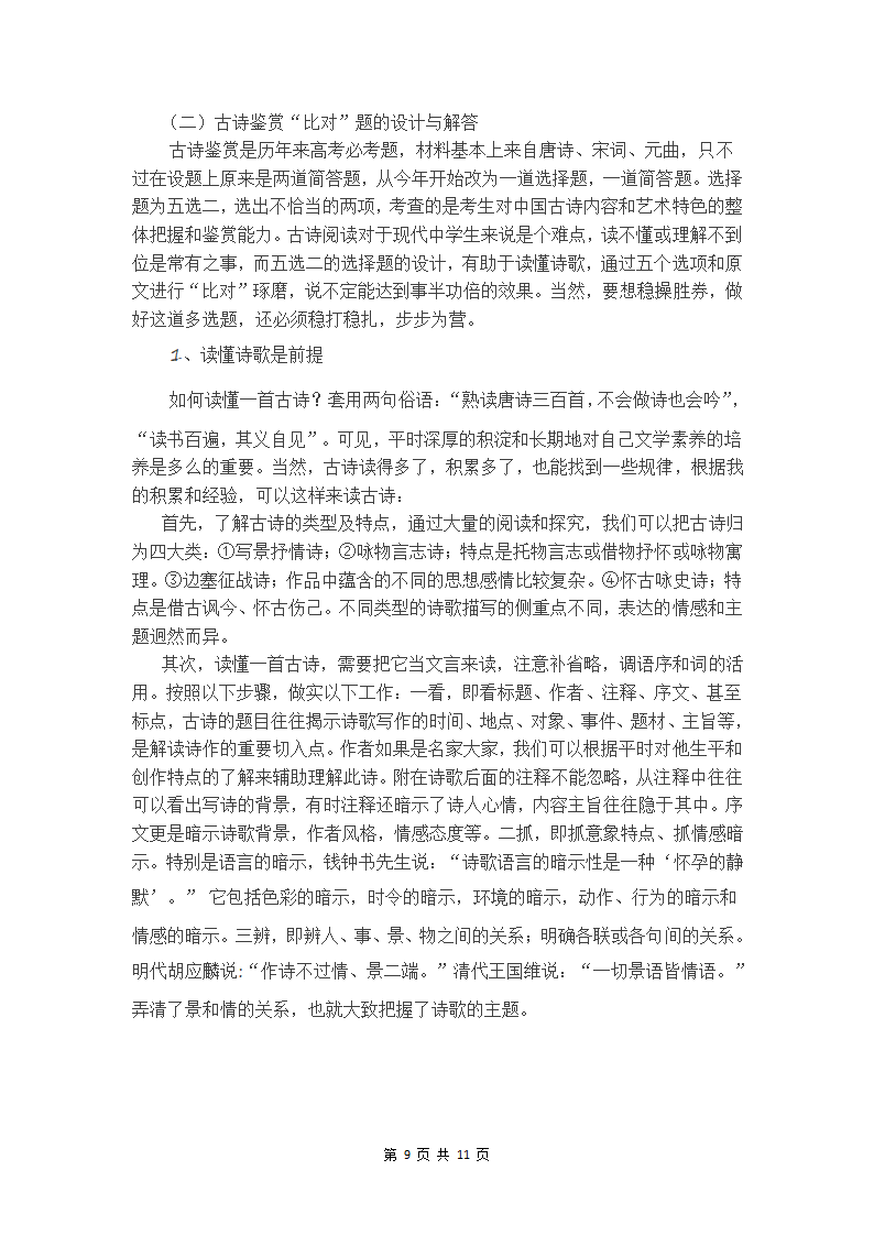 高考试卷中比对题的比重及探究第9页